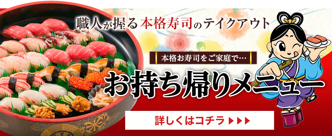 お持ち帰りメニュー