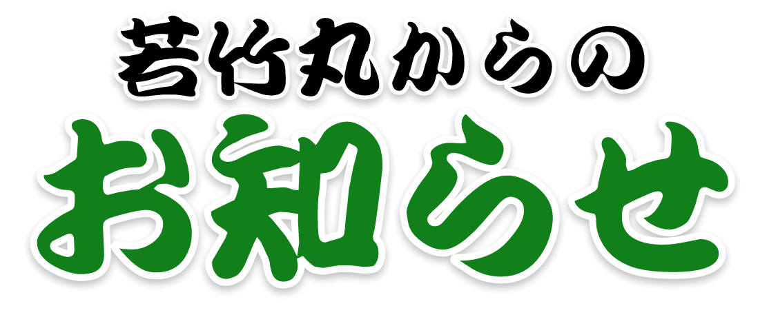 お知らせ