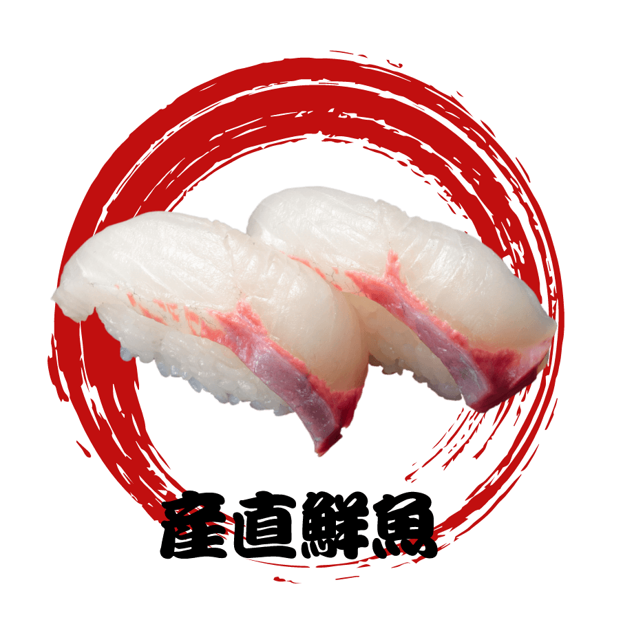 産直鮮魚