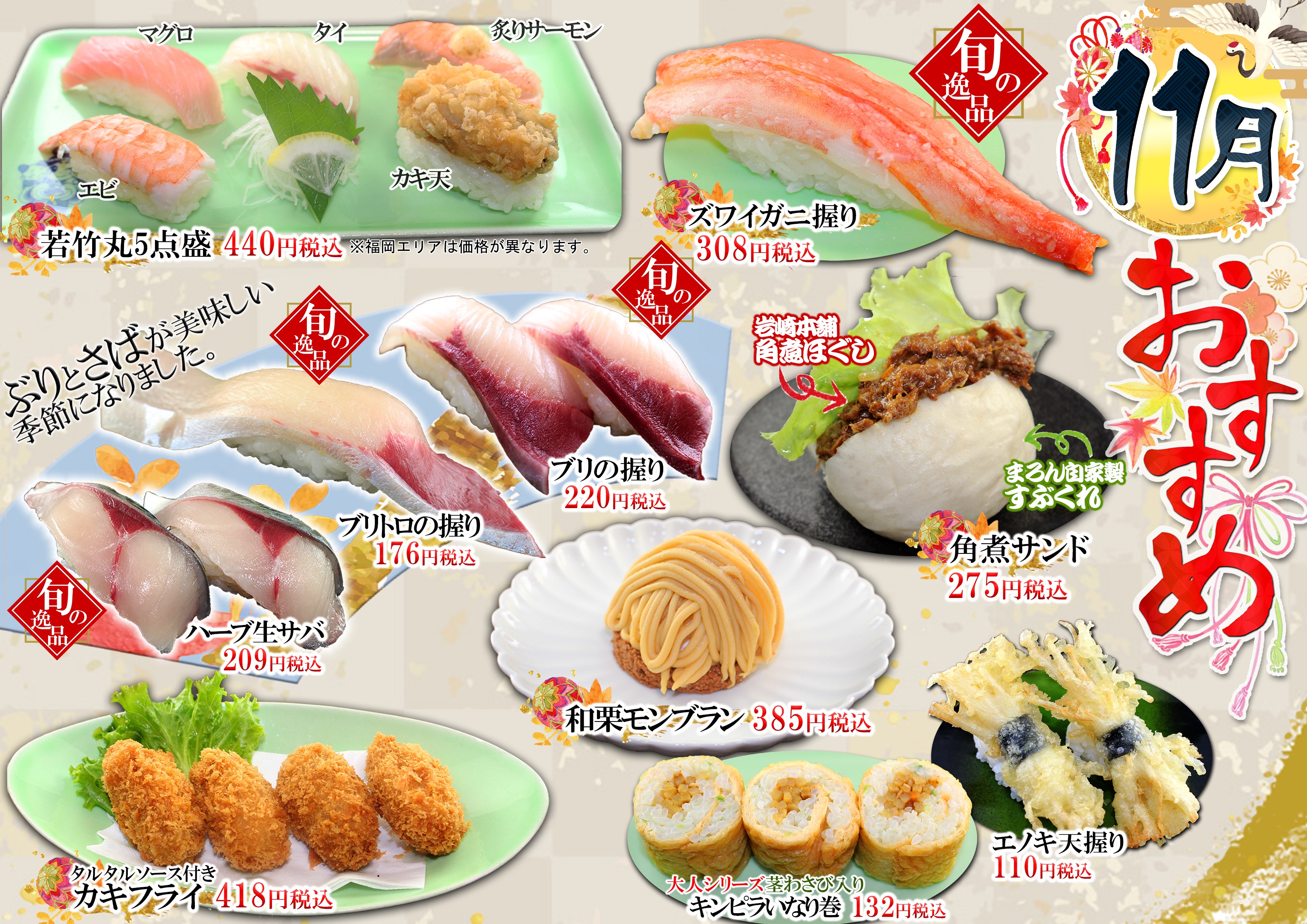 11月のおすすめ