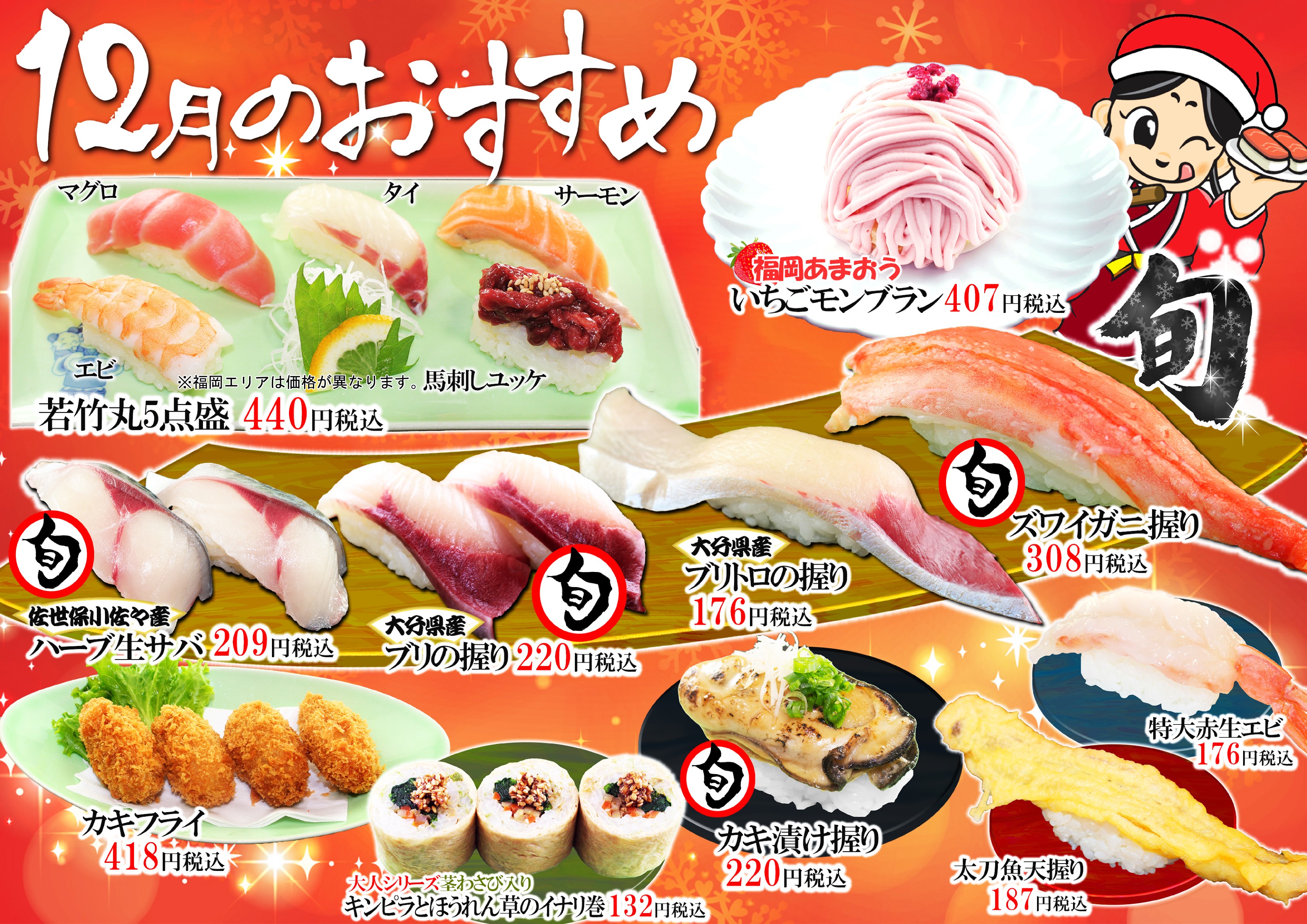 12月のおすすめ