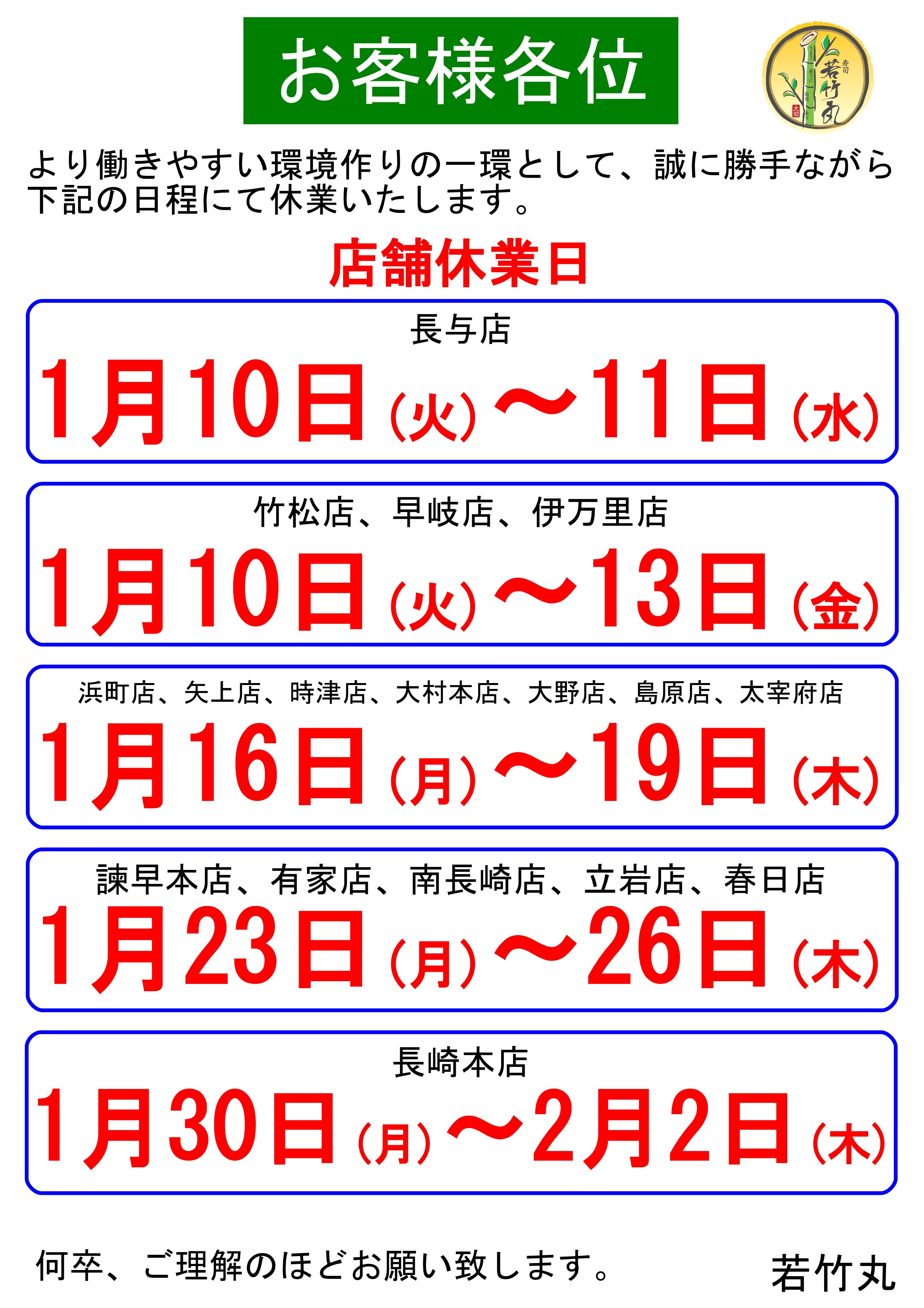 2023年1月定休日
