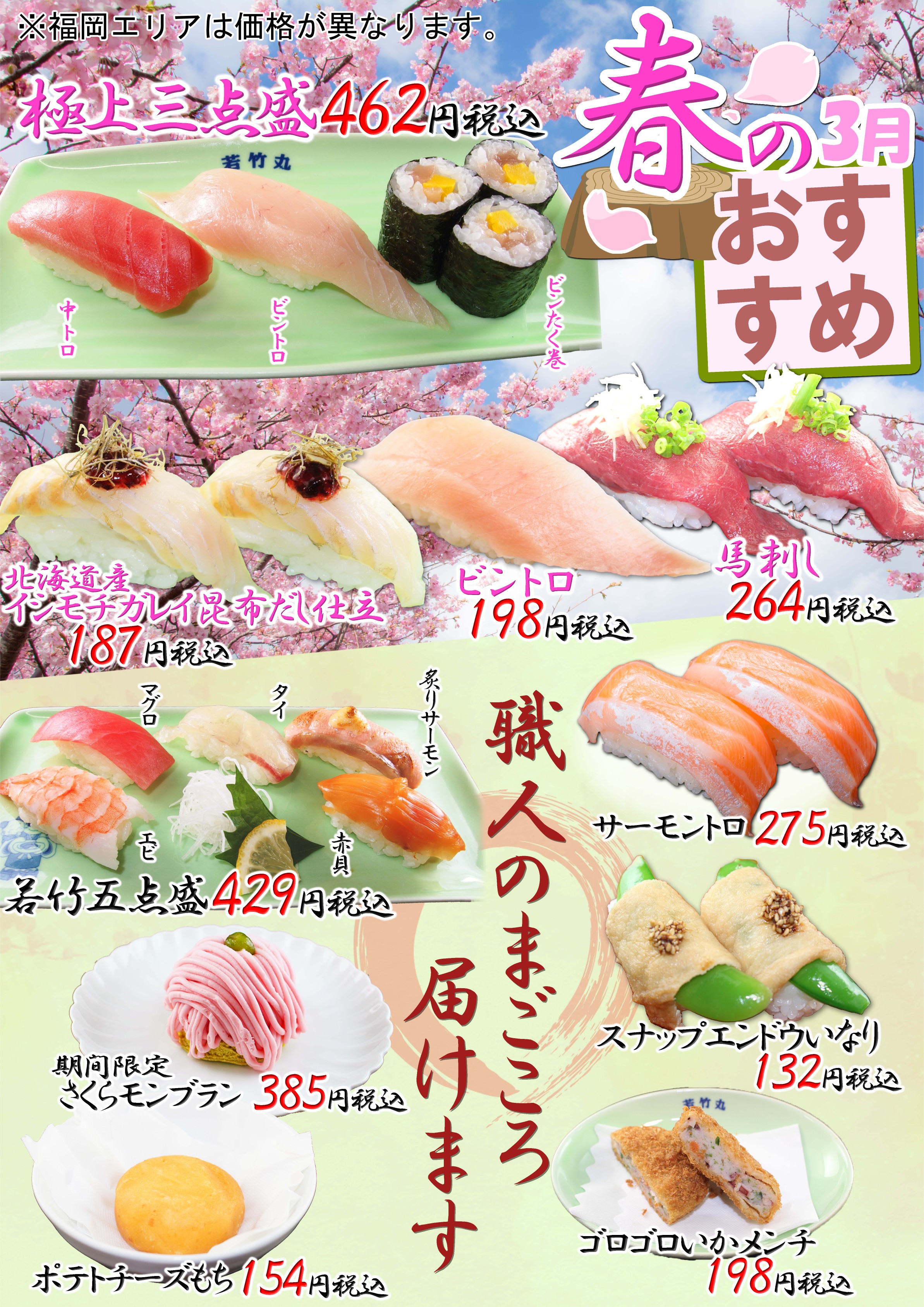 3月おすすめメニュー