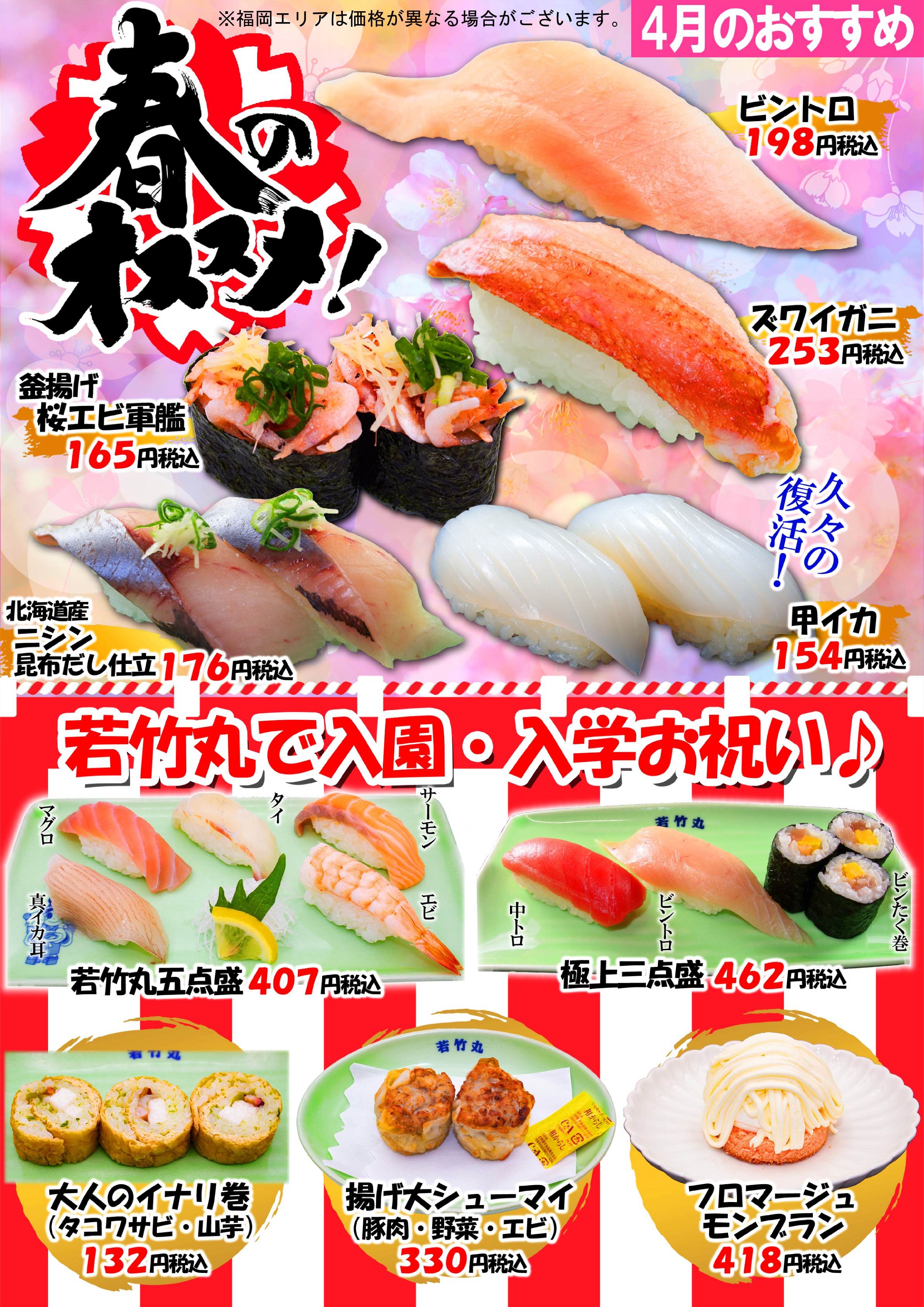 4月おすすめ