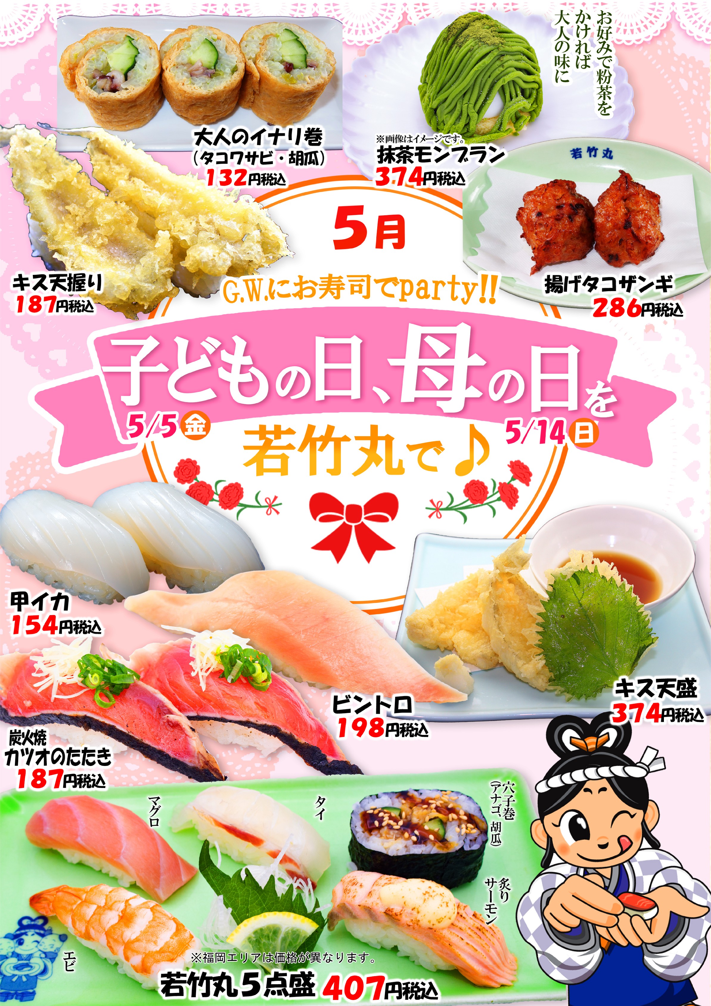 5月おすすめ