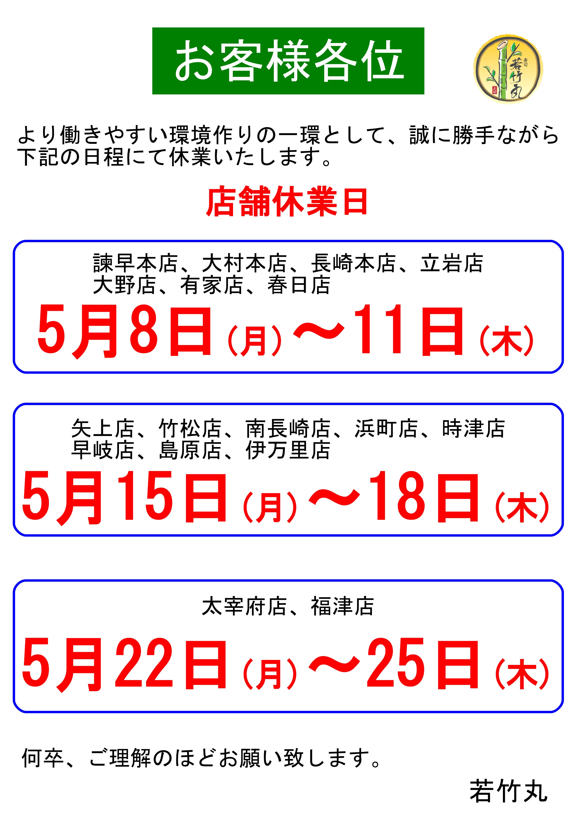 GW明け休業日のお知らせ