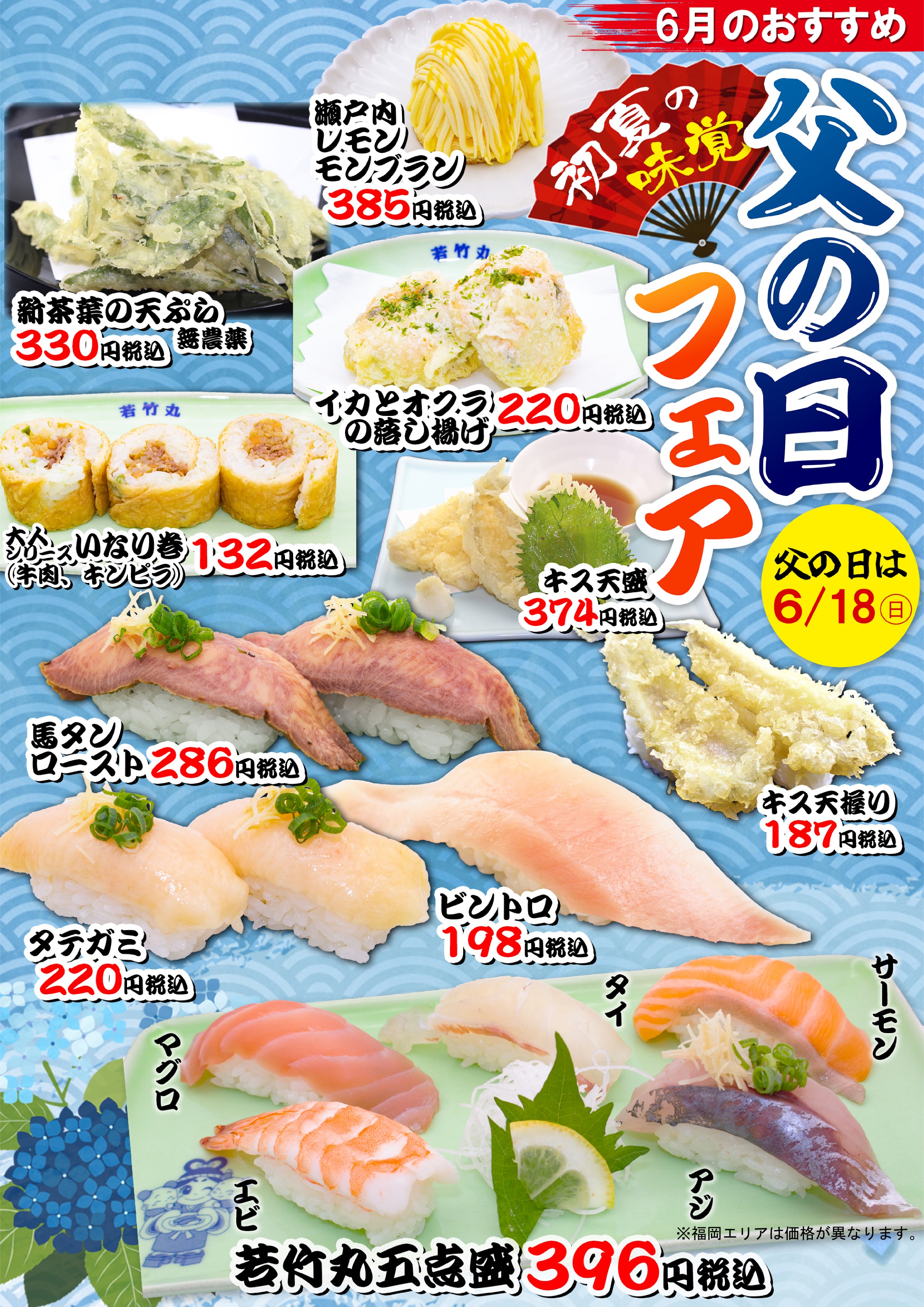 6月おすすめ！