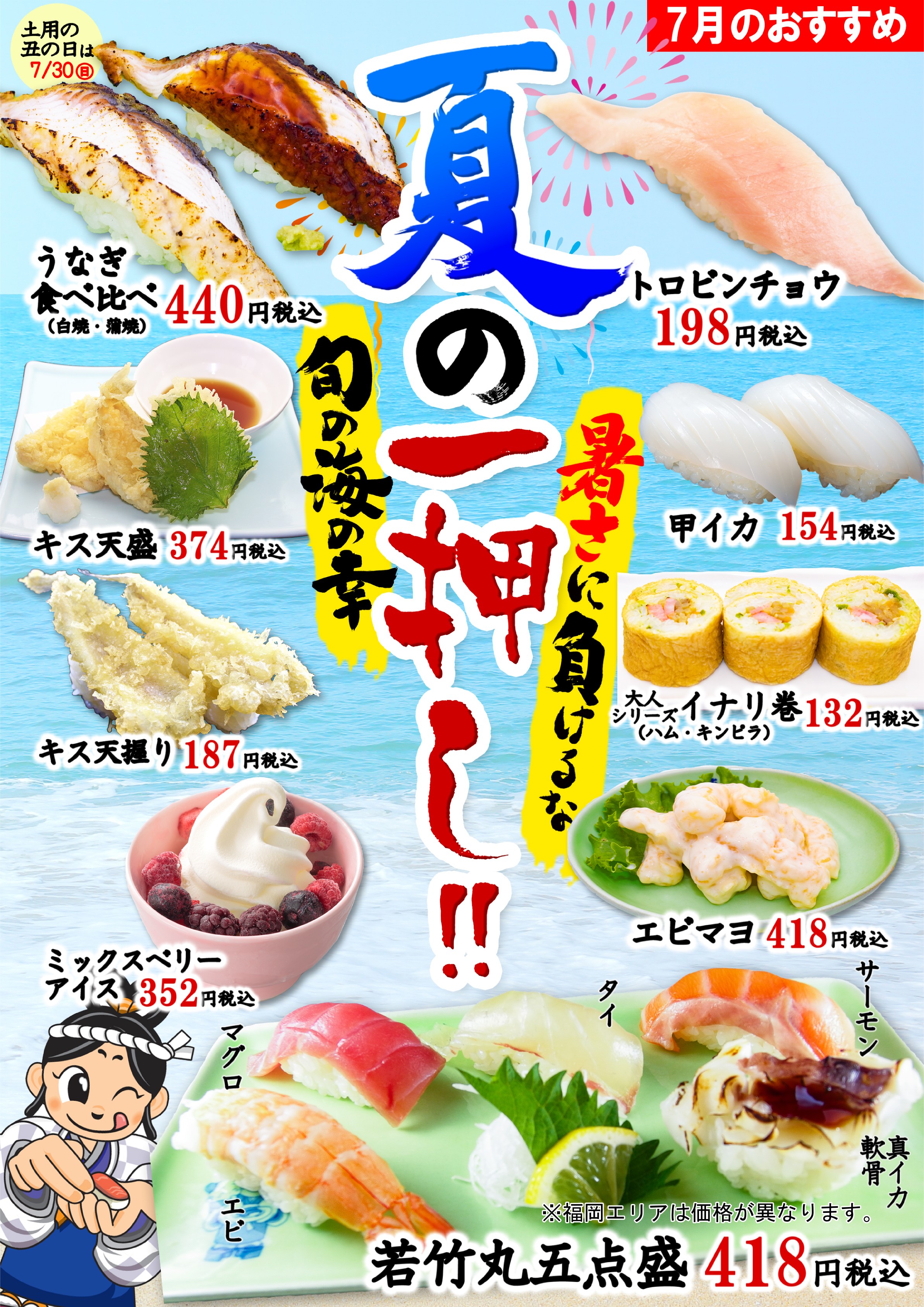 7月のおすすめ！