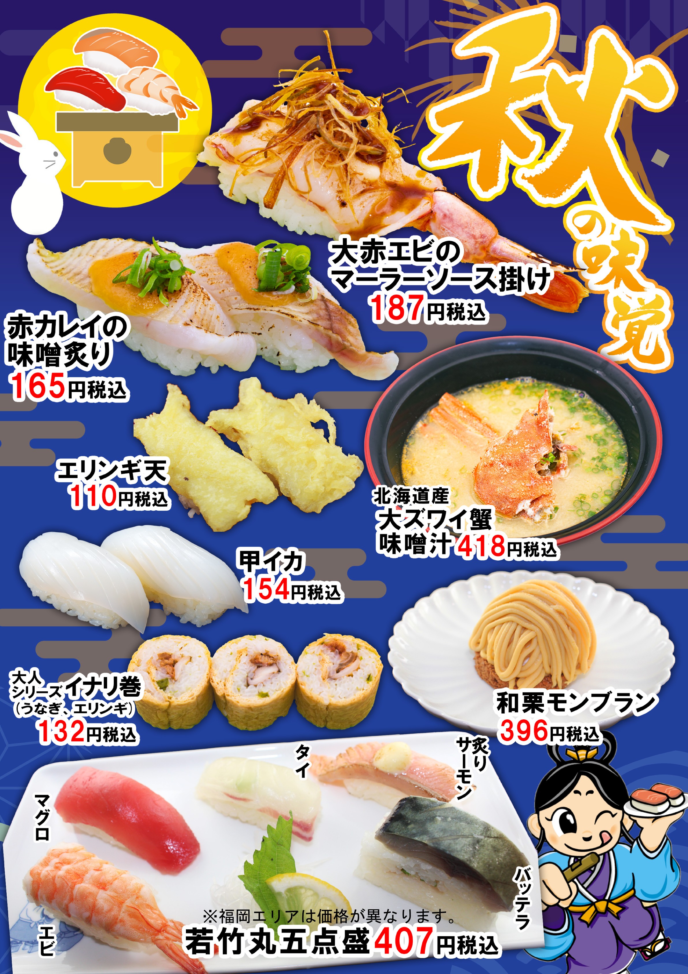 9月おすすめ！