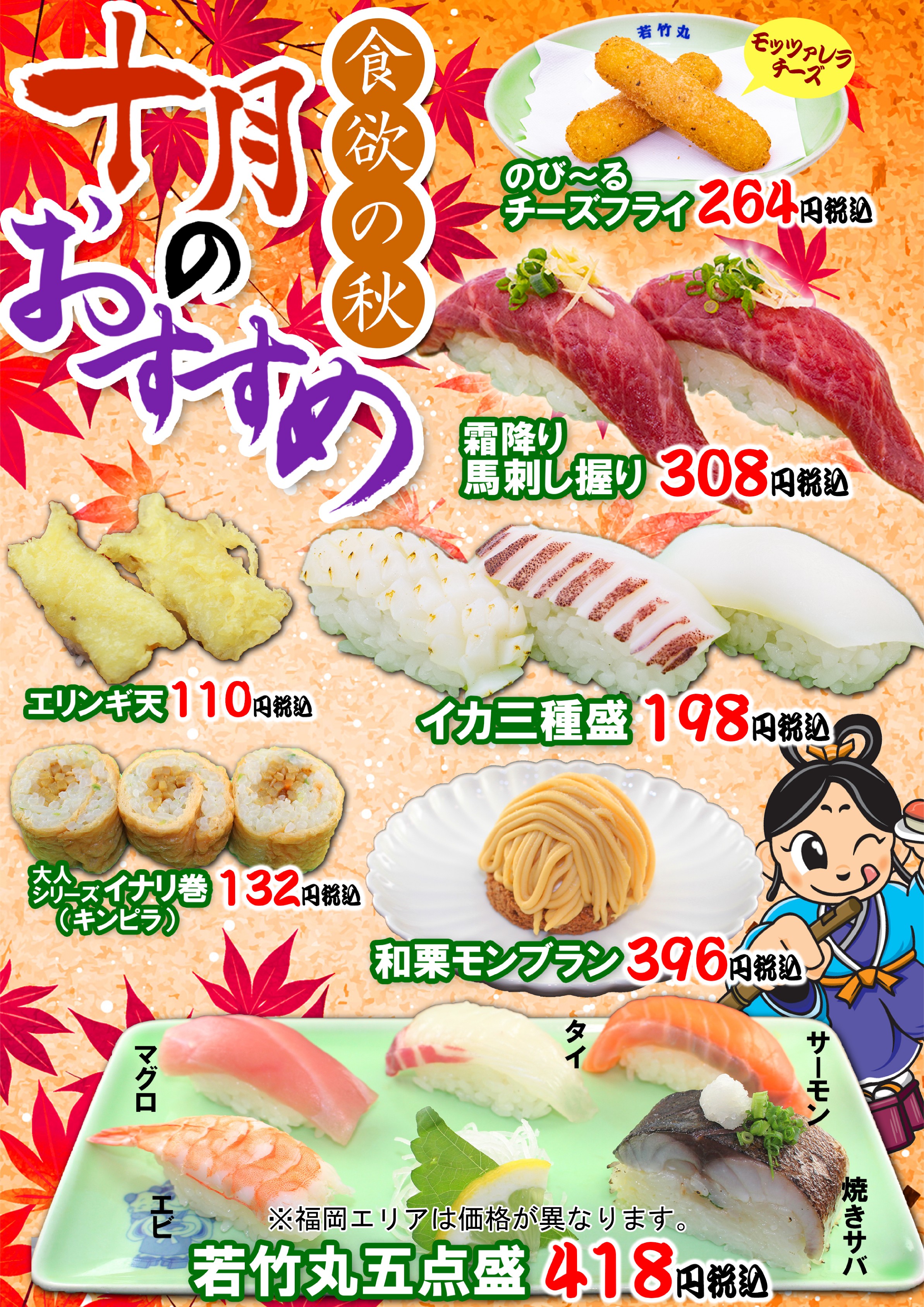 10月のおすすめ！