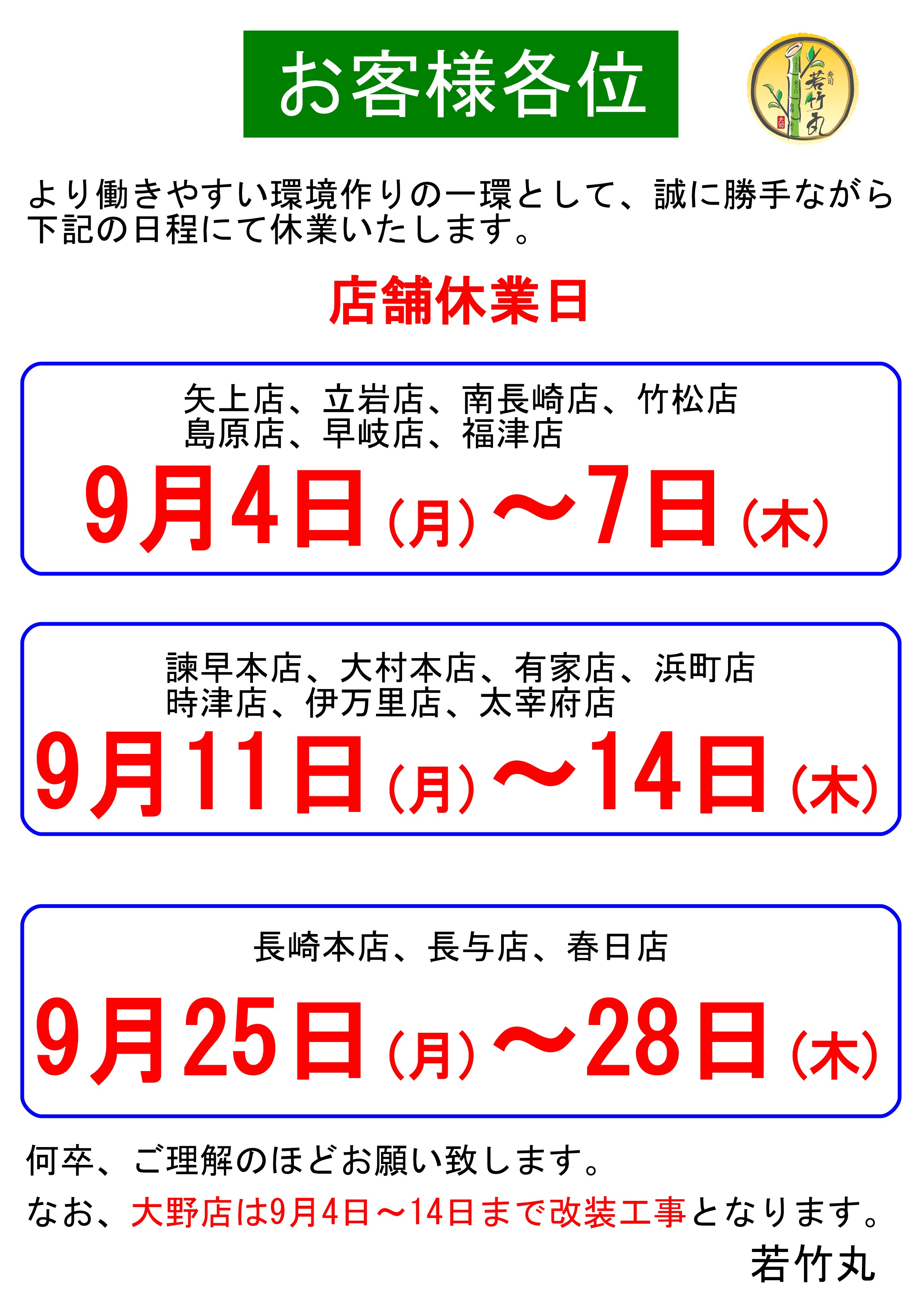 定休日のお知らせ