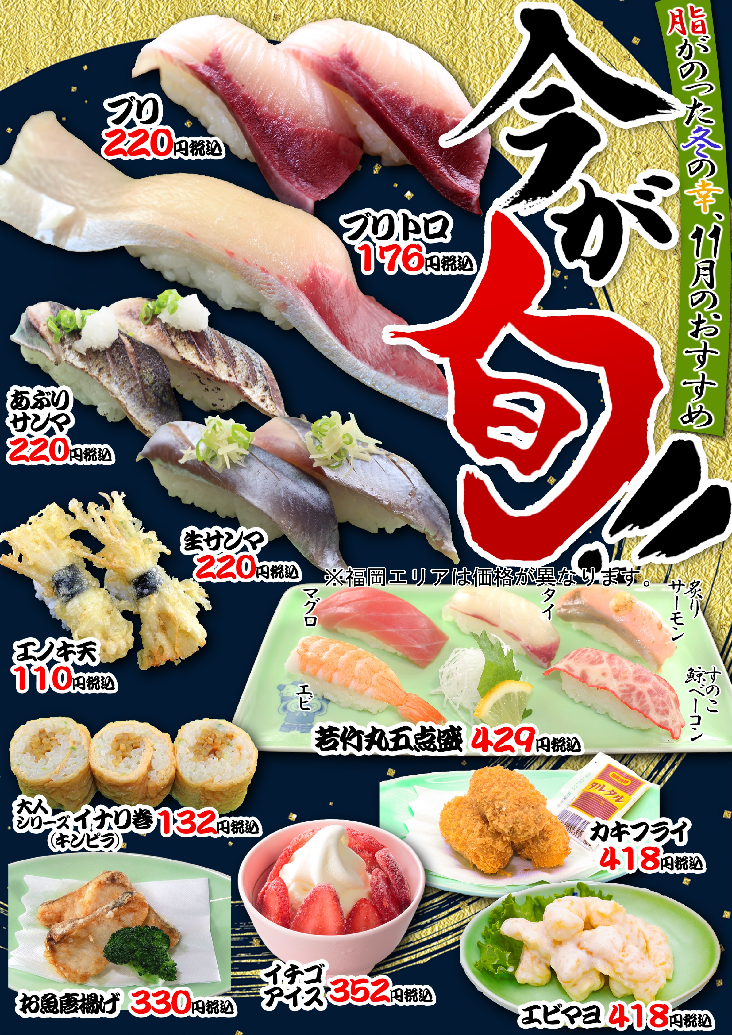 11月おすすめ