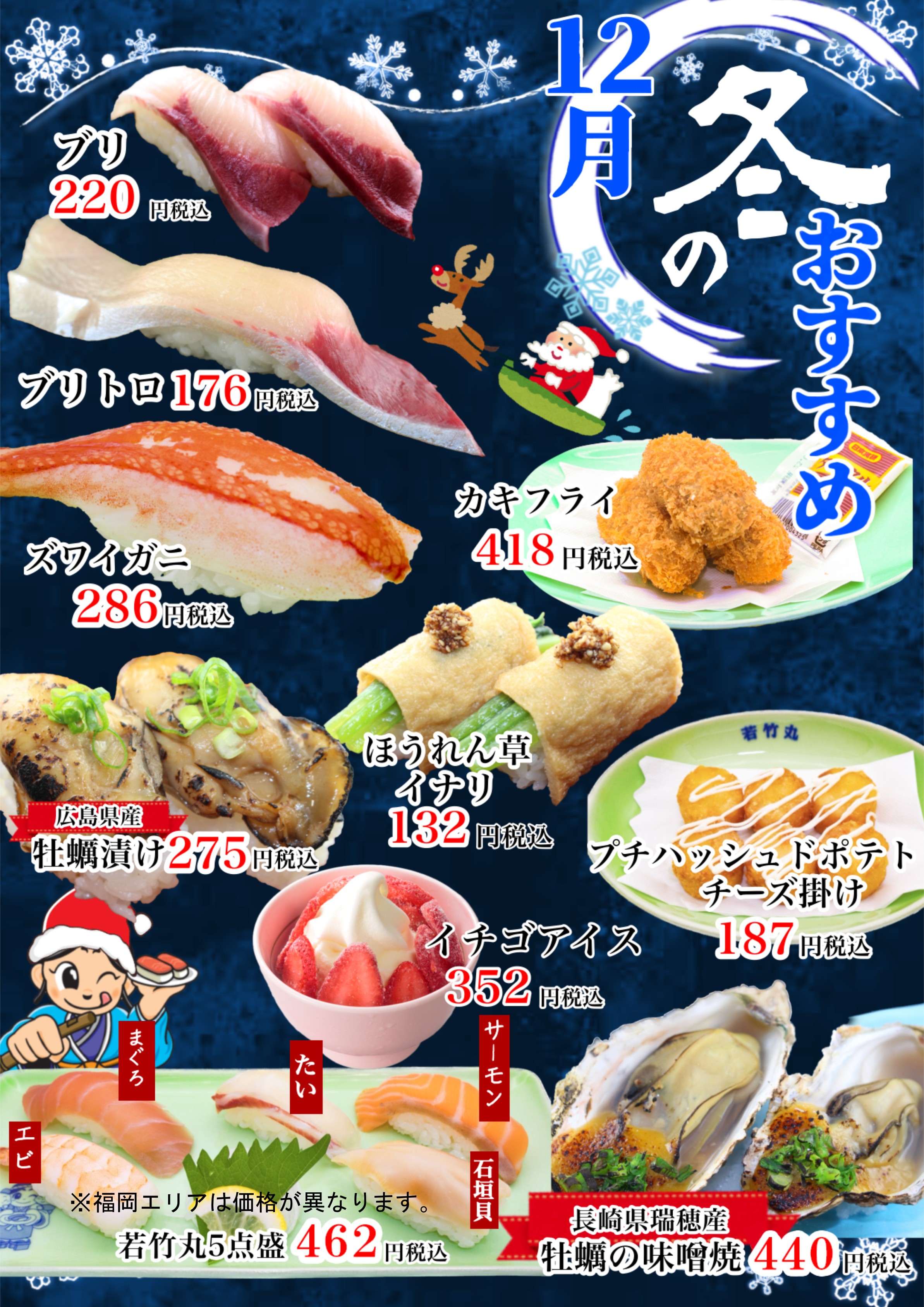 12月おすすめ