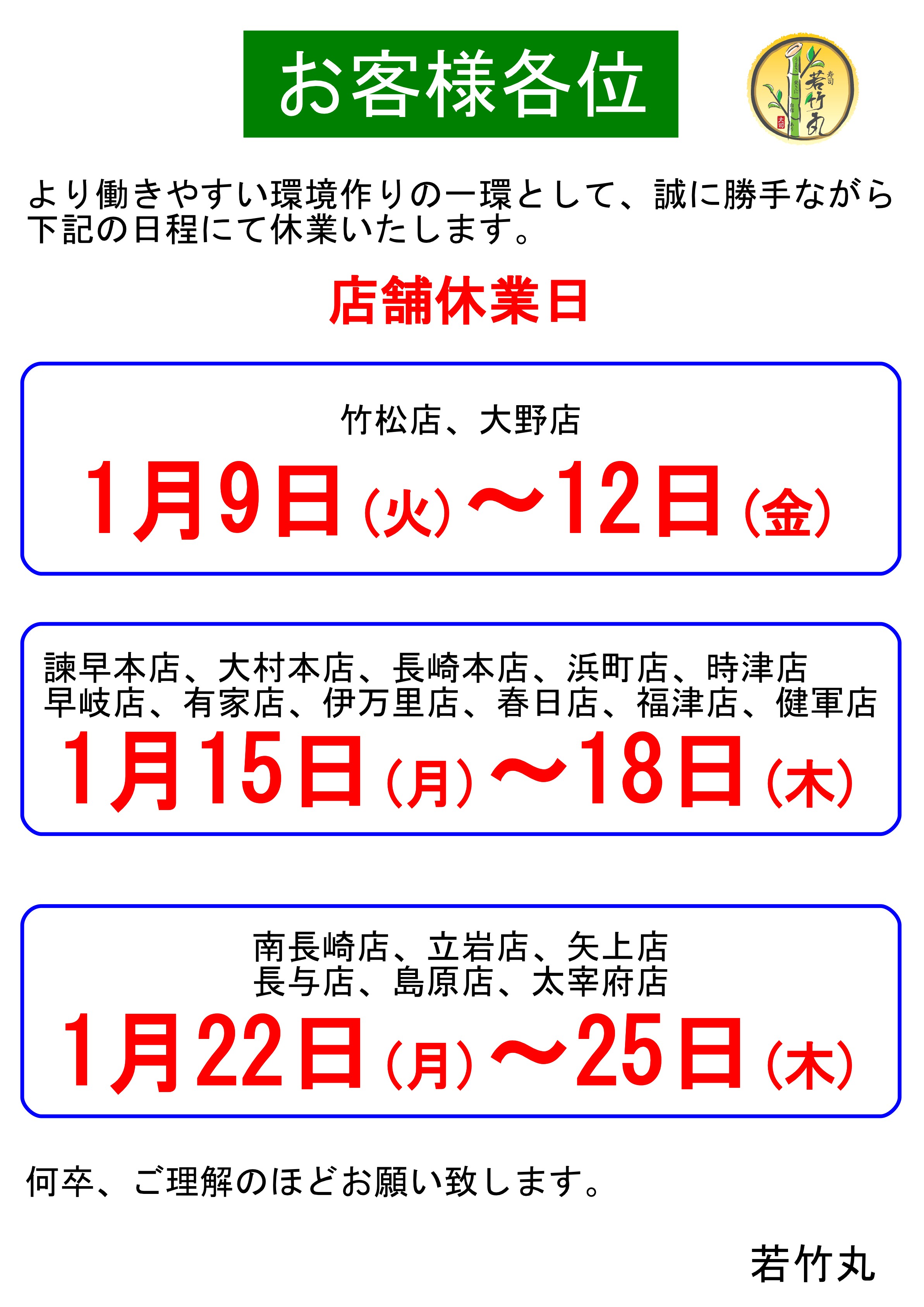 1月休業案内