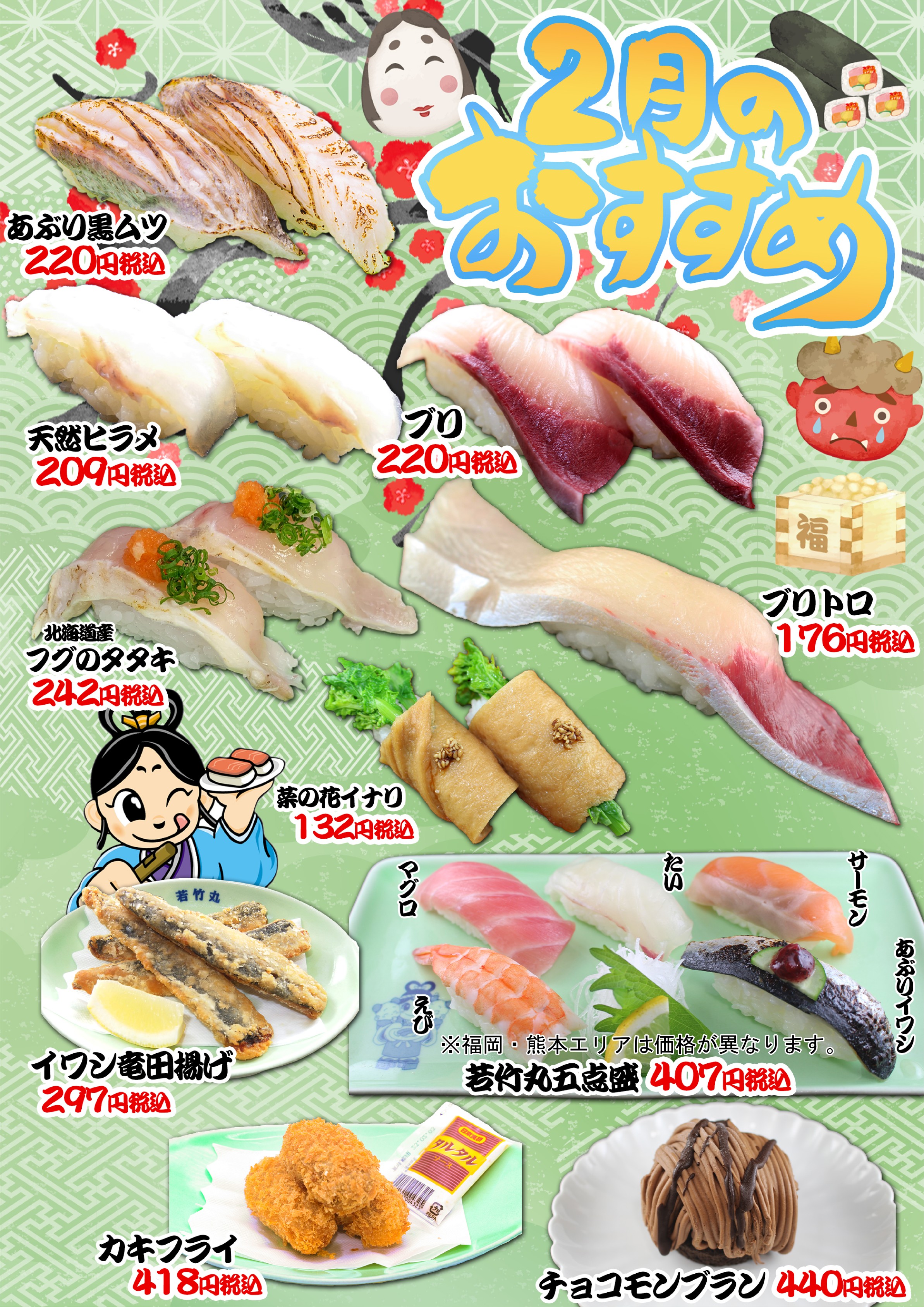 2月おすすめ