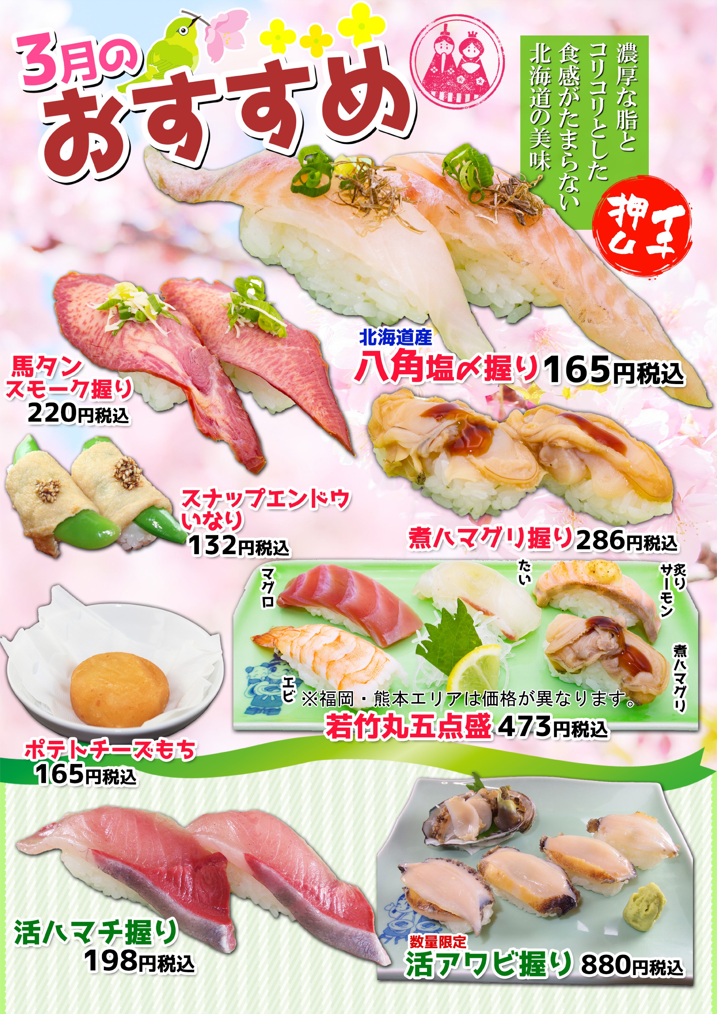 3月おすすめ