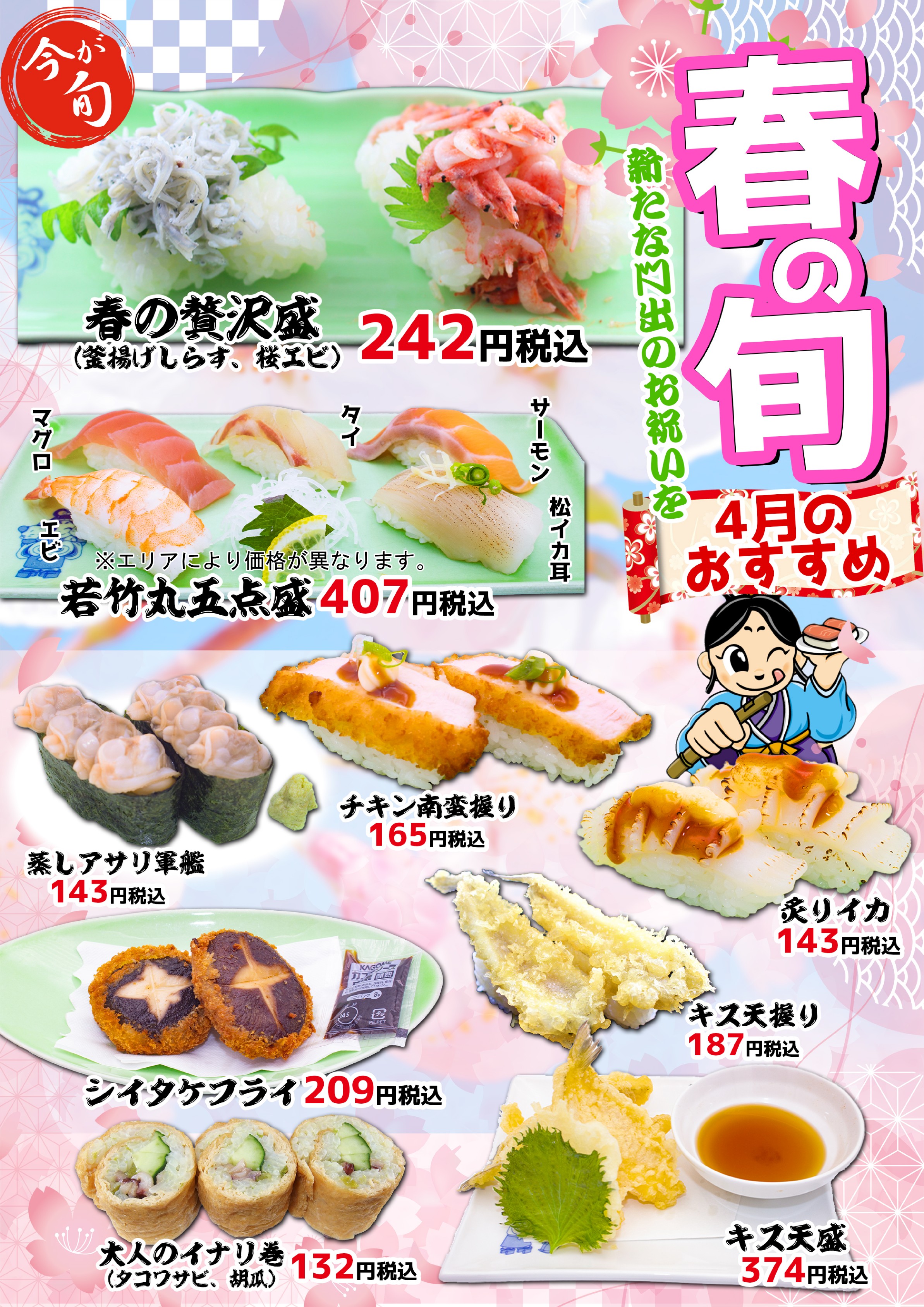 4月おすすめ