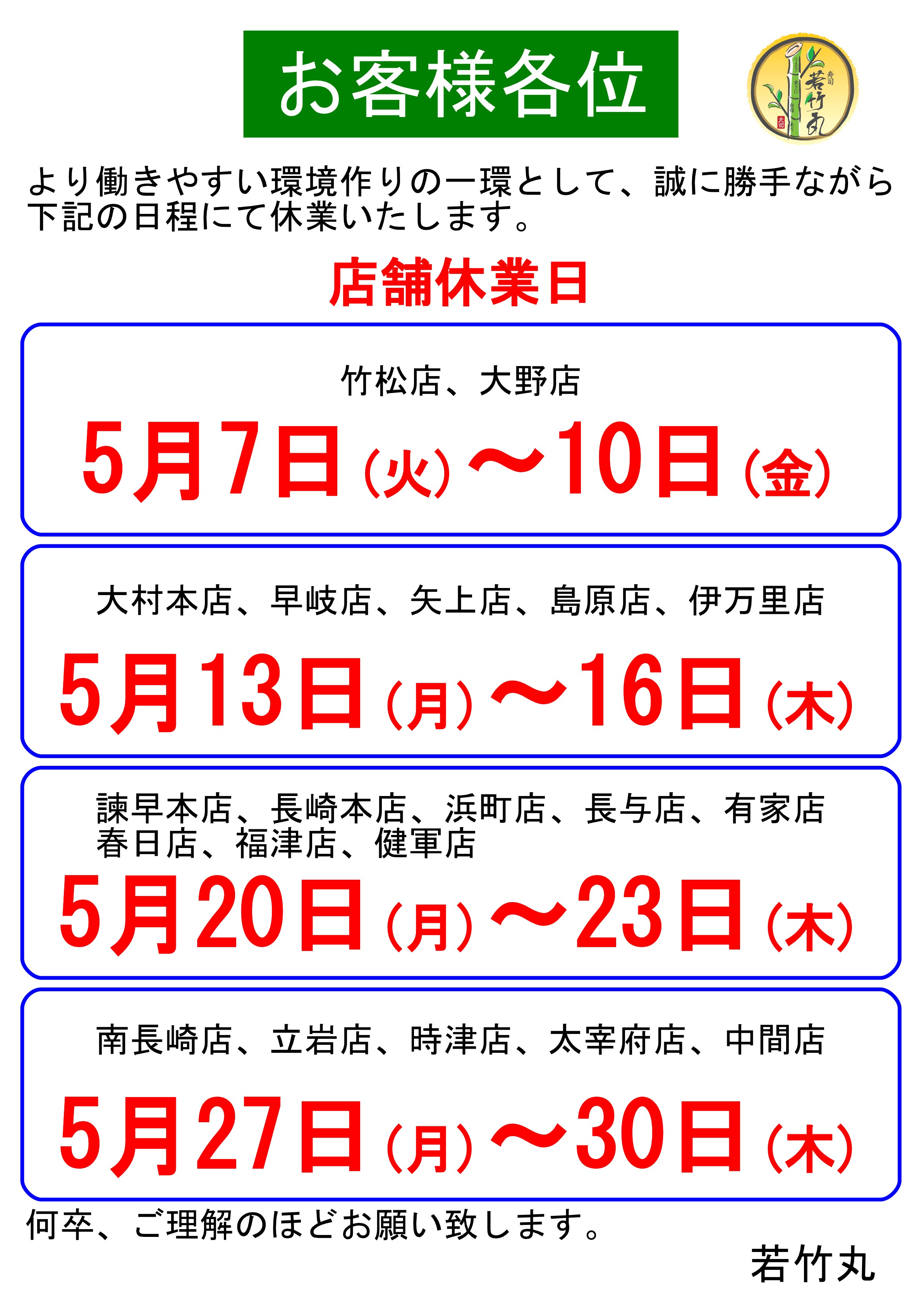 5月店休日