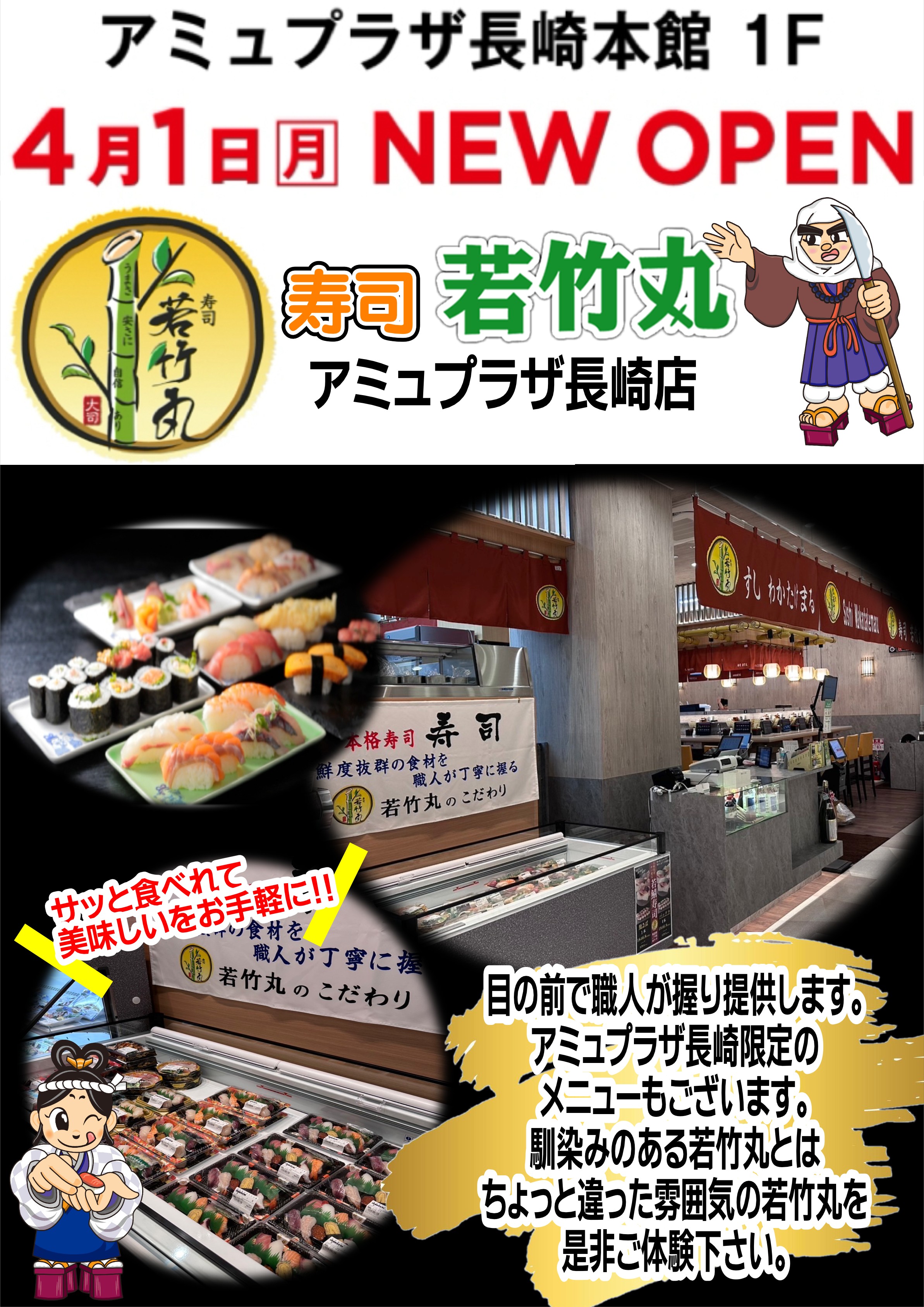 アミュプラザ長崎店