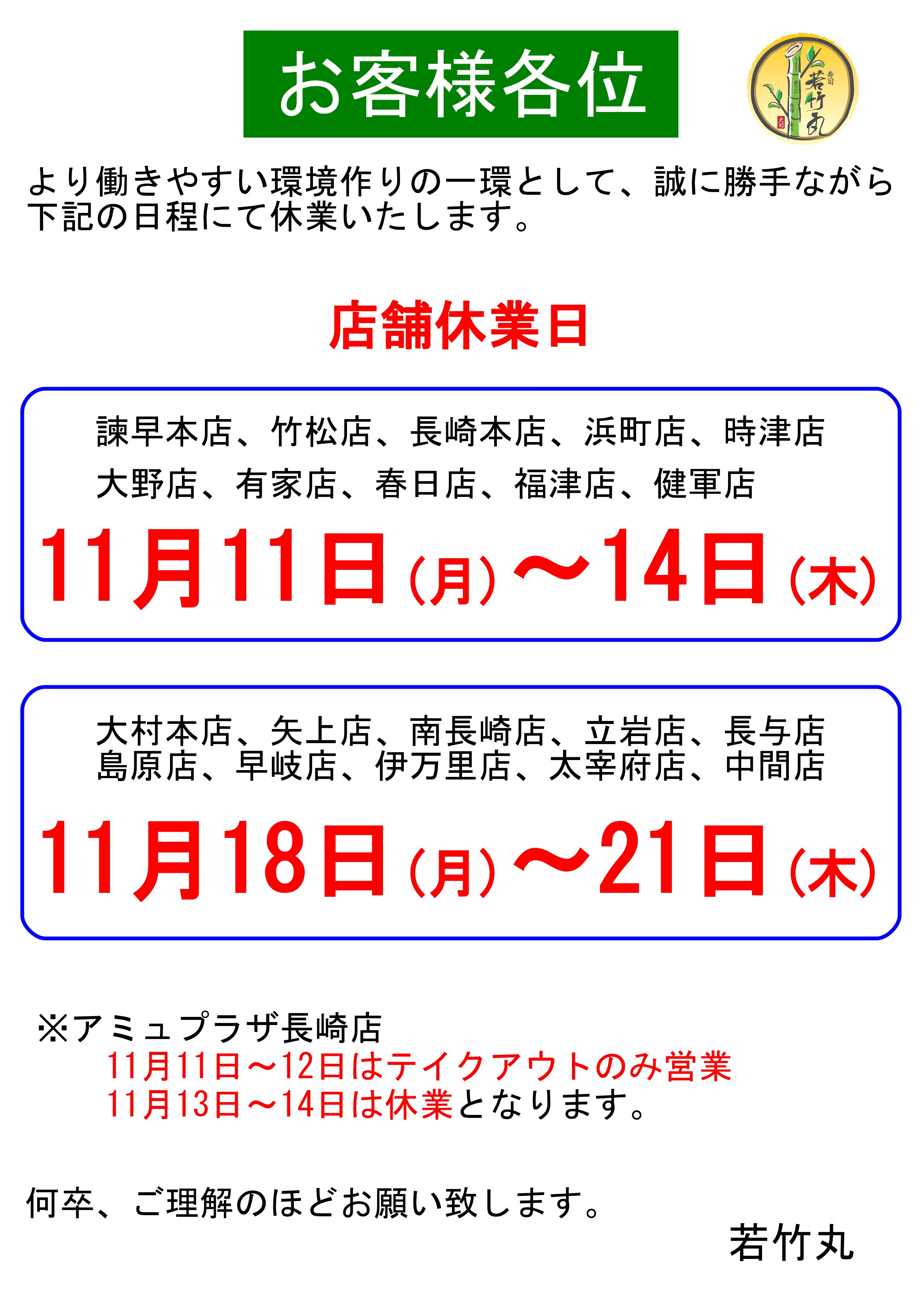 店舗休業日のお知らせ