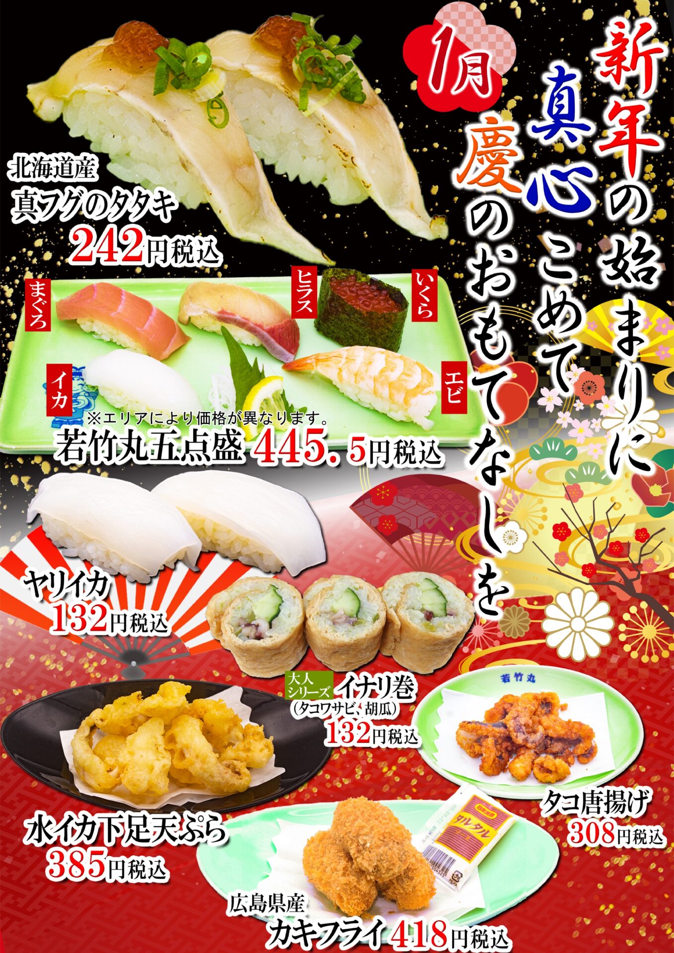 1月おすすめ