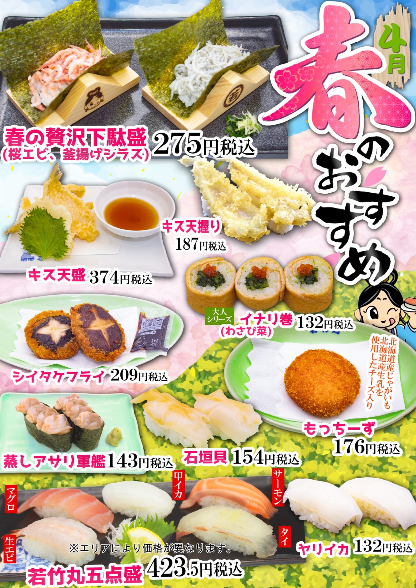 4月おすすめ