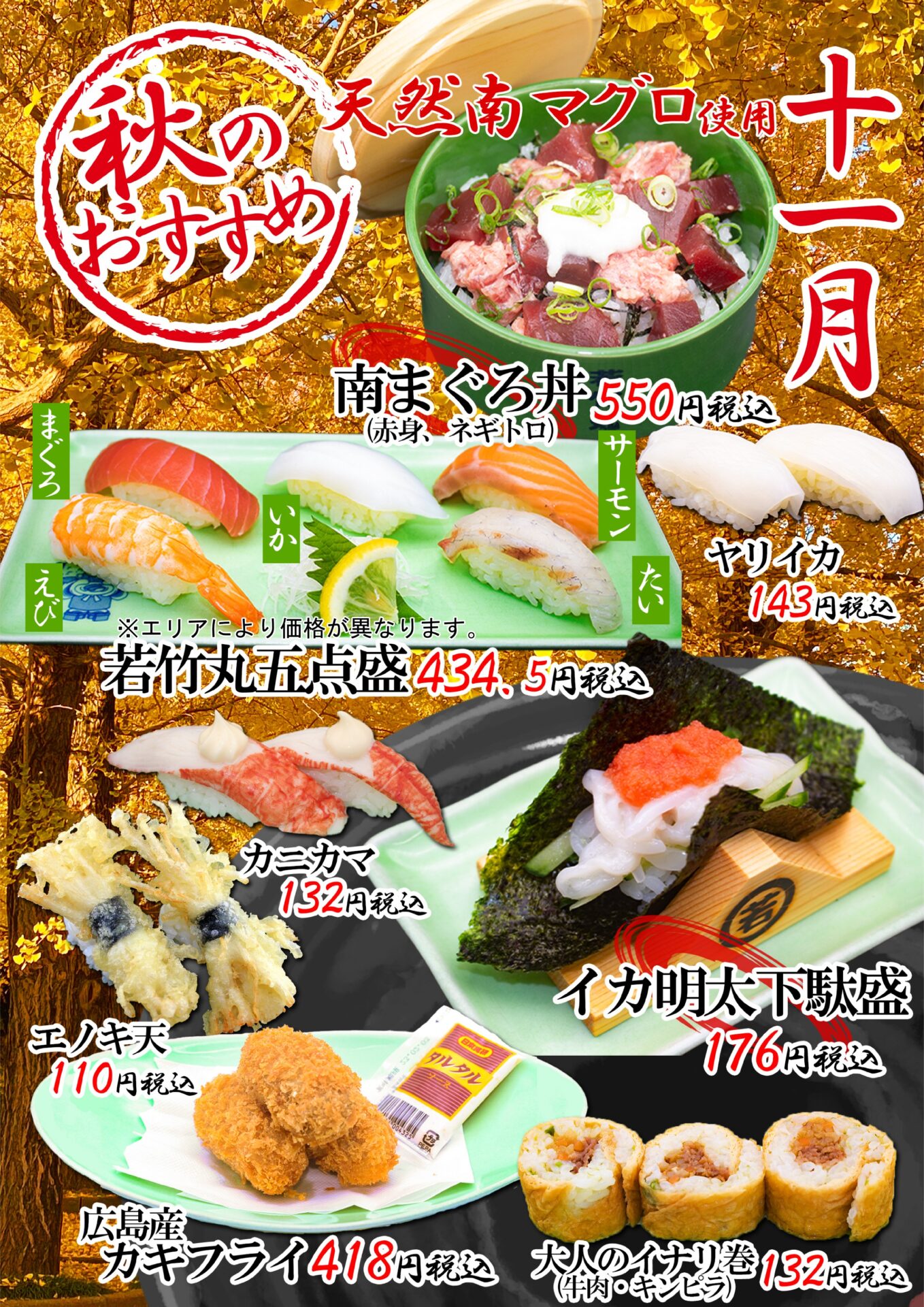 11月おすすめ