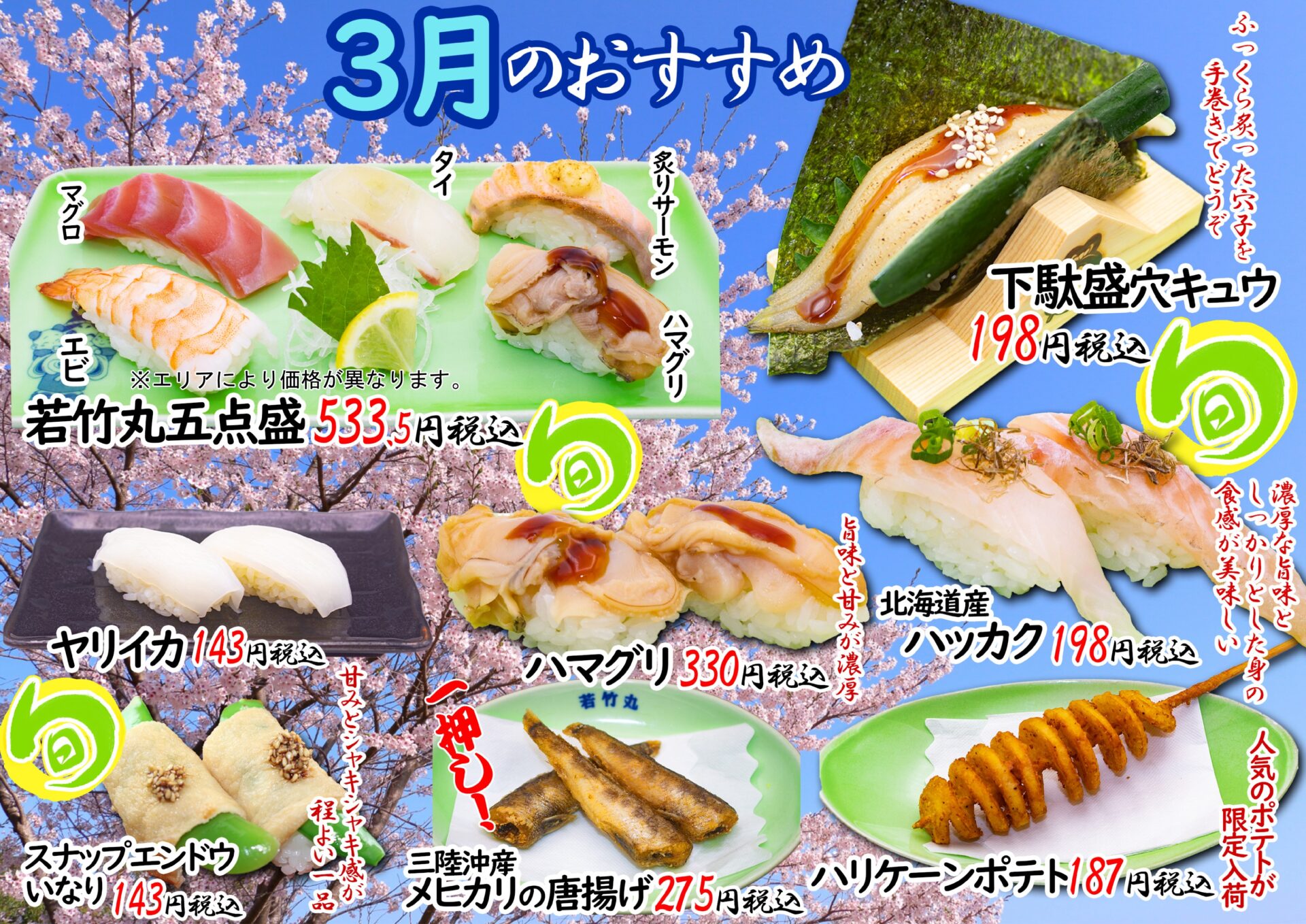 3月おすすめ