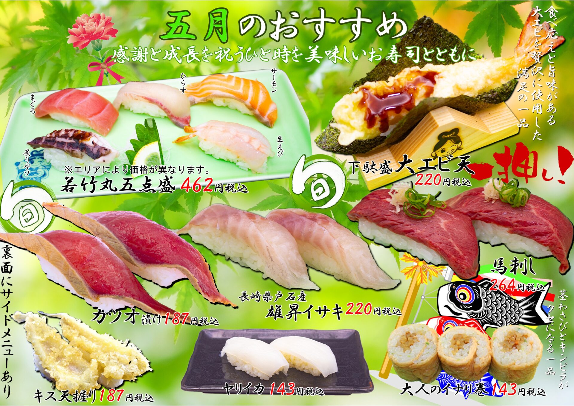 5月おすすめ