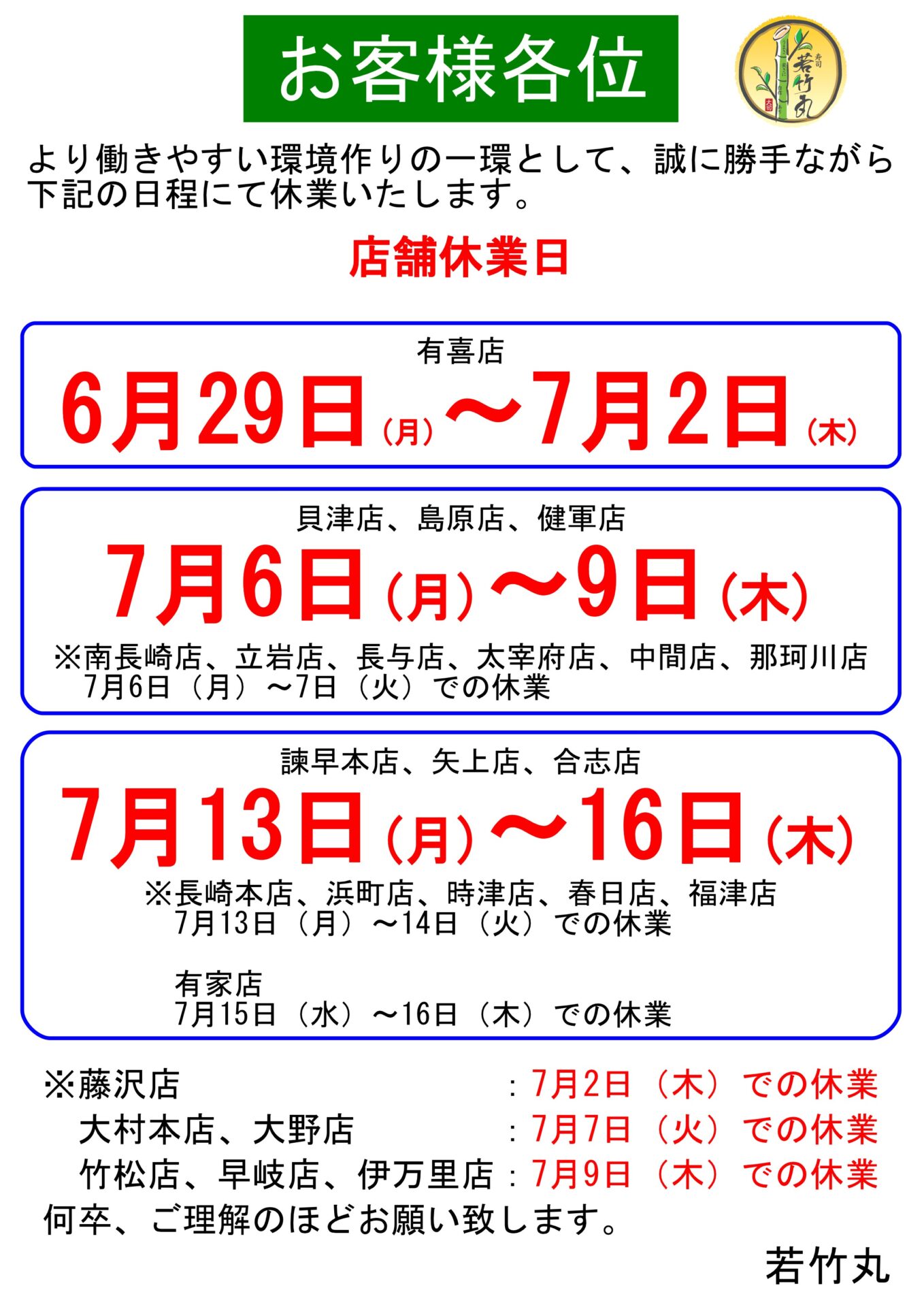 店舗休業日のお知らせ