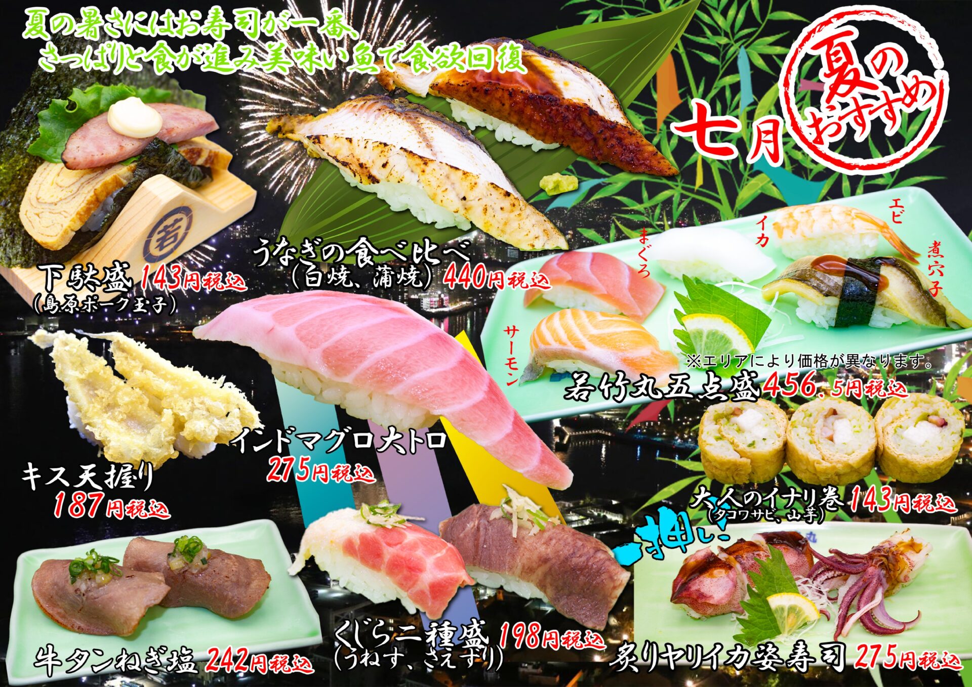 7月おすすめ